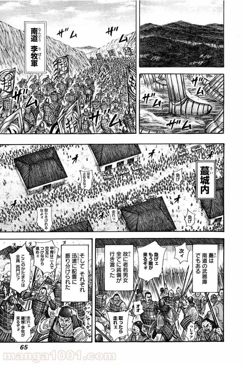 キングダム - raw - 第331話 - https://jpoo.bbcc.to/JPOO/331000091144/0003.webp