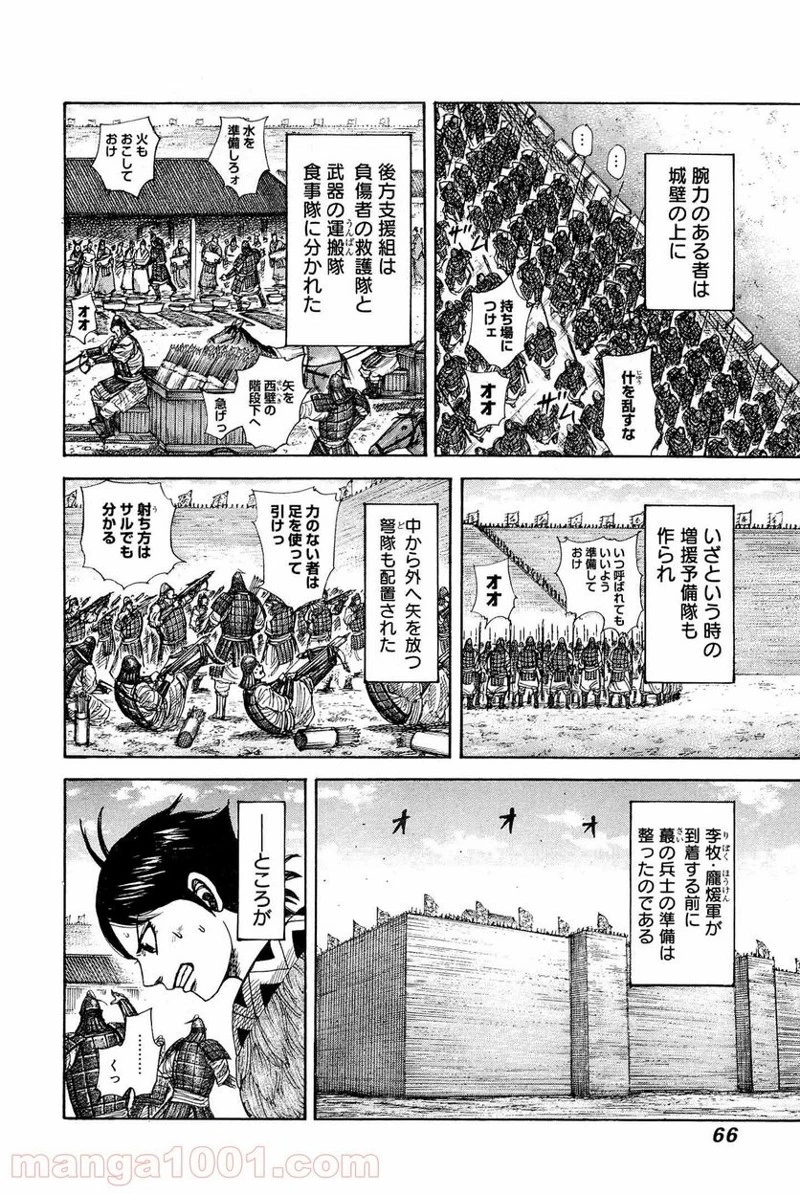 キングダム - raw - 第331話 - https://jpoo.bbcc.to/JPOO/331000091144/0004.webp