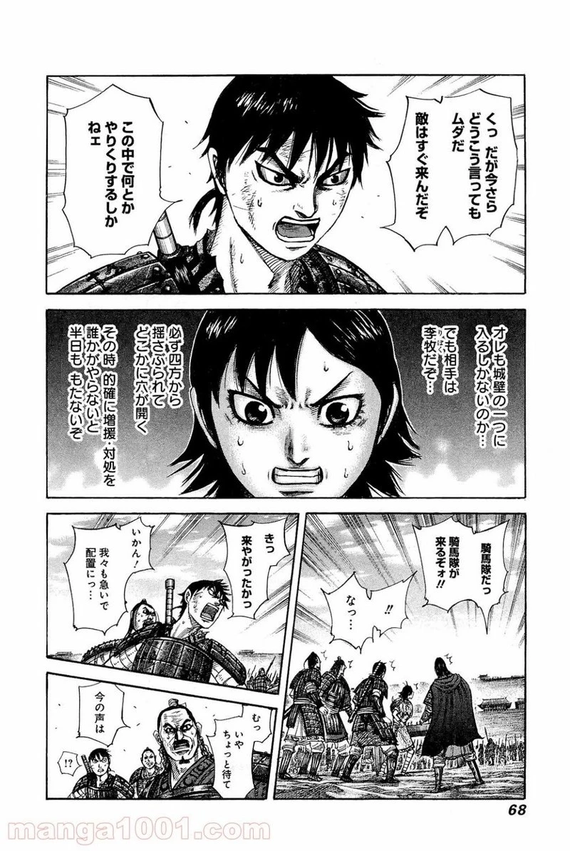 キングダム - raw - 第331話 - https://jpoo.bbcc.to/JPOO/331000091144/0006.webp