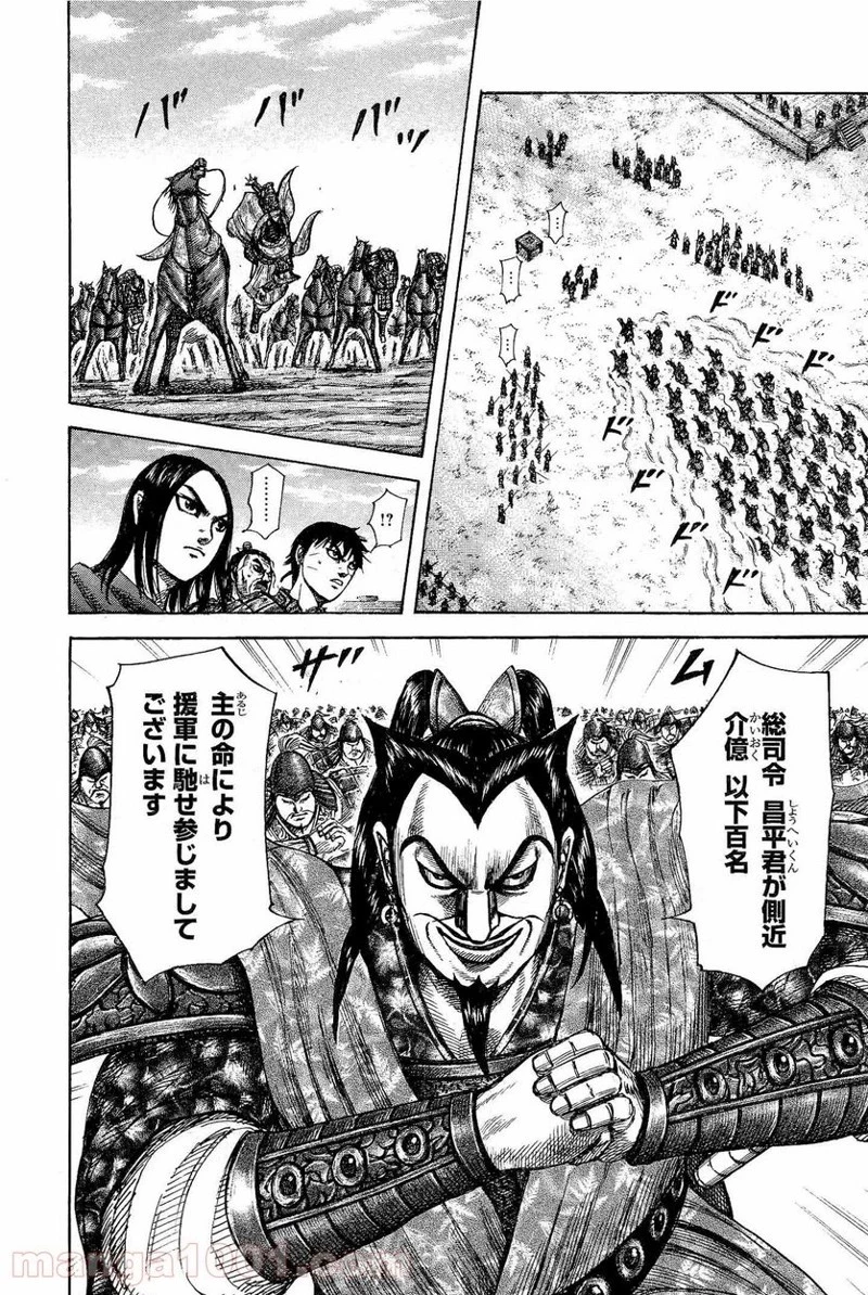 キングダム - raw - 第331話 - https://jpoo.bbcc.to/JPOO/331000091144/0008.webp