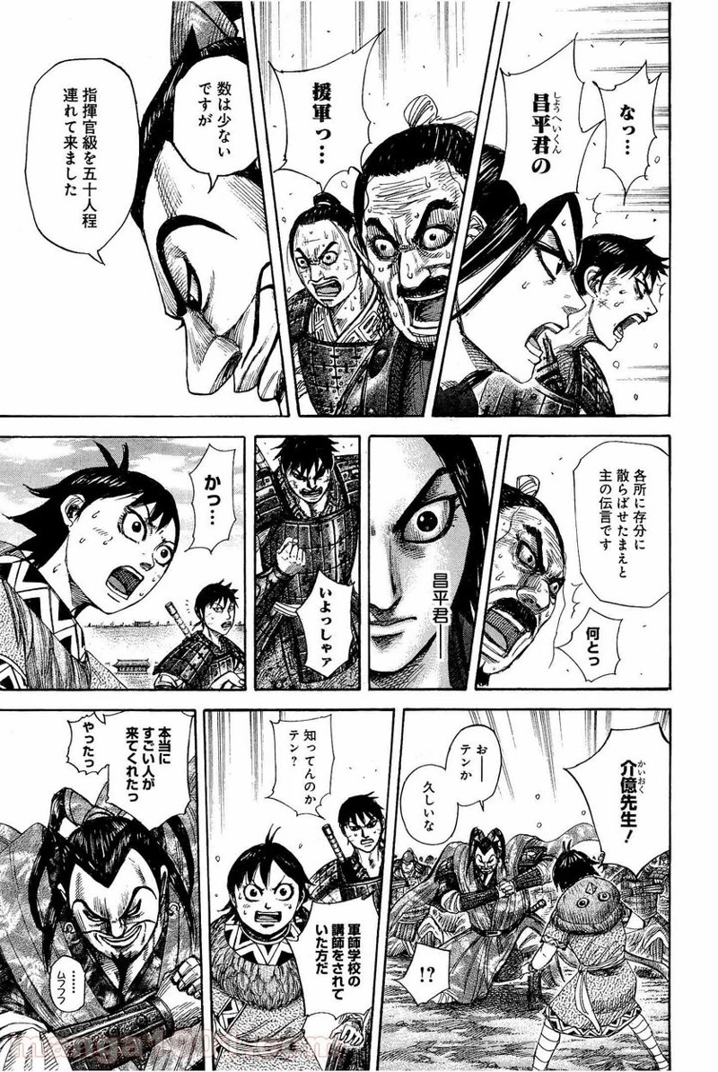 キングダム - raw - 第331話 - https://jpoo.bbcc.to/JPOO/331000091144/0009.webp