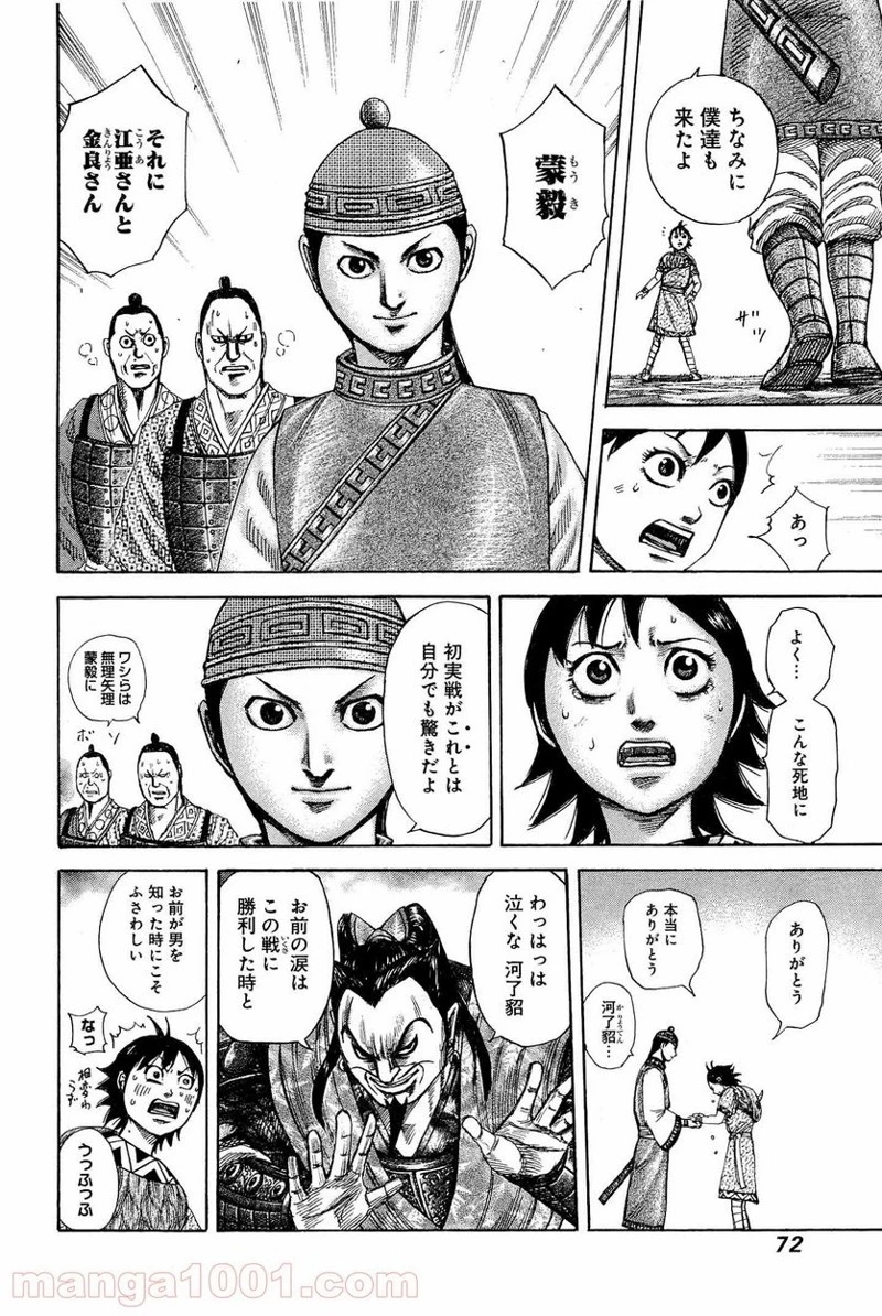 キングダム - raw - 第331話 - https://jpoo.bbcc.to/JPOO/331000091144/0010.webp