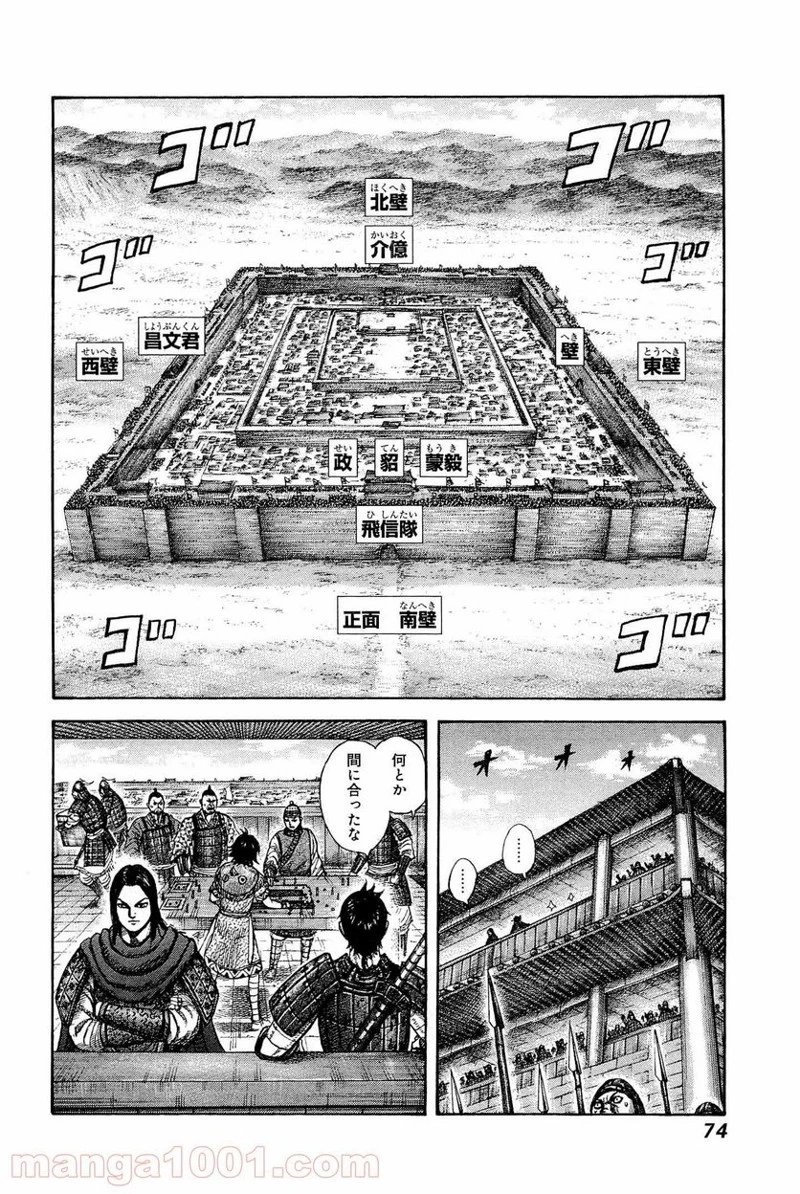 キングダム - raw - 第331話 - https://jpoo.bbcc.to/JPOO/331000091144/0012.webp
