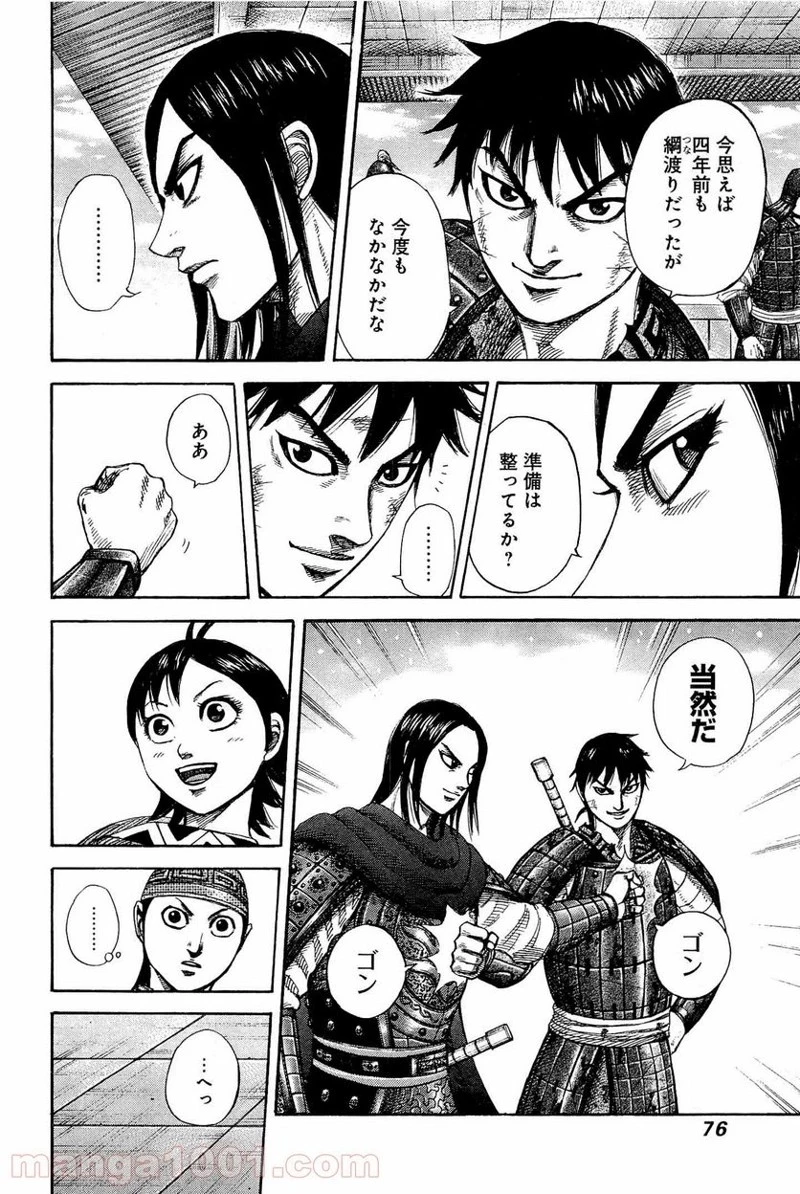 キングダム - raw - 第331話 - https://jpoo.bbcc.to/JPOO/331000091144/0014.webp