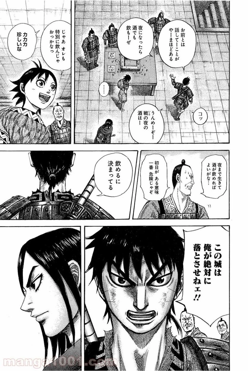 キングダム - raw - 第331話 - https://jpoo.bbcc.to/JPOO/331000091144/0015.webp