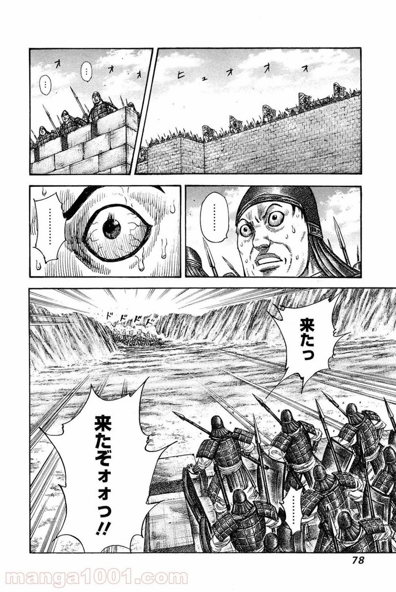 キングダム - raw - 第331話 - https://jpoo.bbcc.to/JPOO/331000091144/0016.webp
