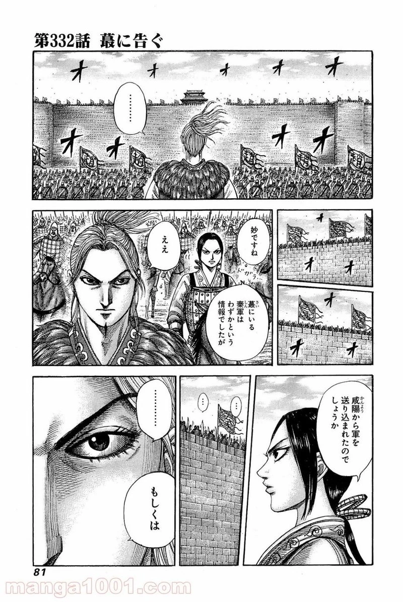 キングダム - raw - 第332話 - https://jpoo.bbcc.to/JPOO/332000091330/0000.webp
