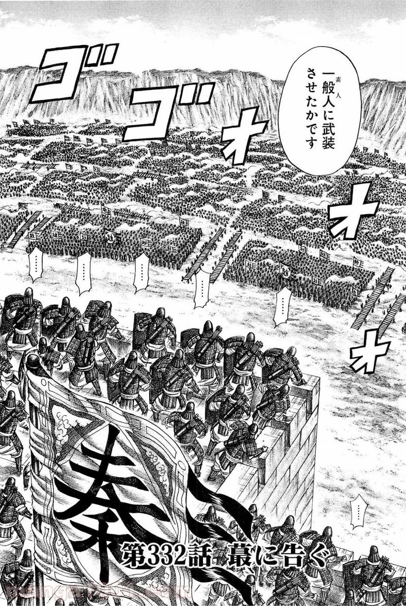 キングダム - raw - 第332話 - https://jpoo.bbcc.to/JPOO/332000091331/0001.webp