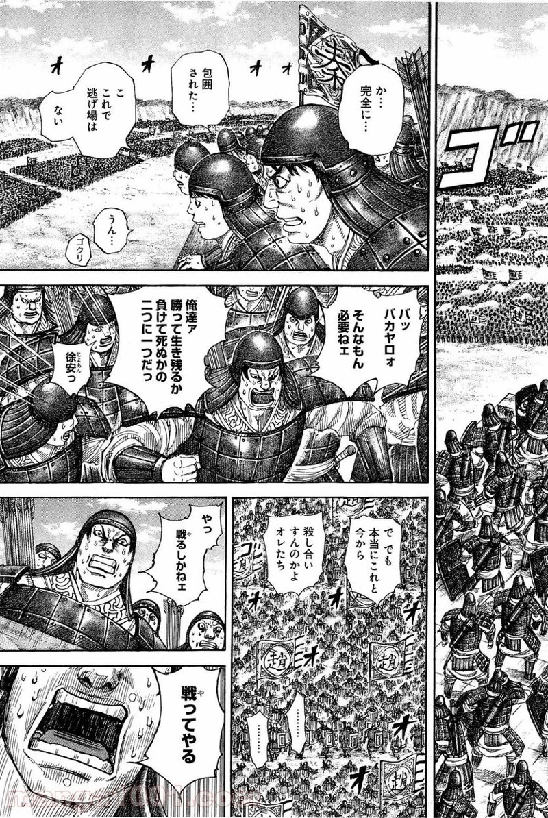 キングダム - raw - 第332話 - https://jpoo.bbcc.to/JPOO/332000091331/0002.webp