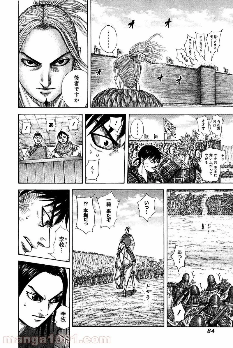 キングダム - raw - 第332話 - https://jpoo.bbcc.to/JPOO/332000091331/0003.webp