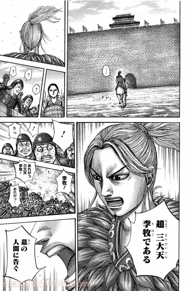 キングダム - raw - 第332話 - https://jpoo.bbcc.to/JPOO/332000091331/0004.webp