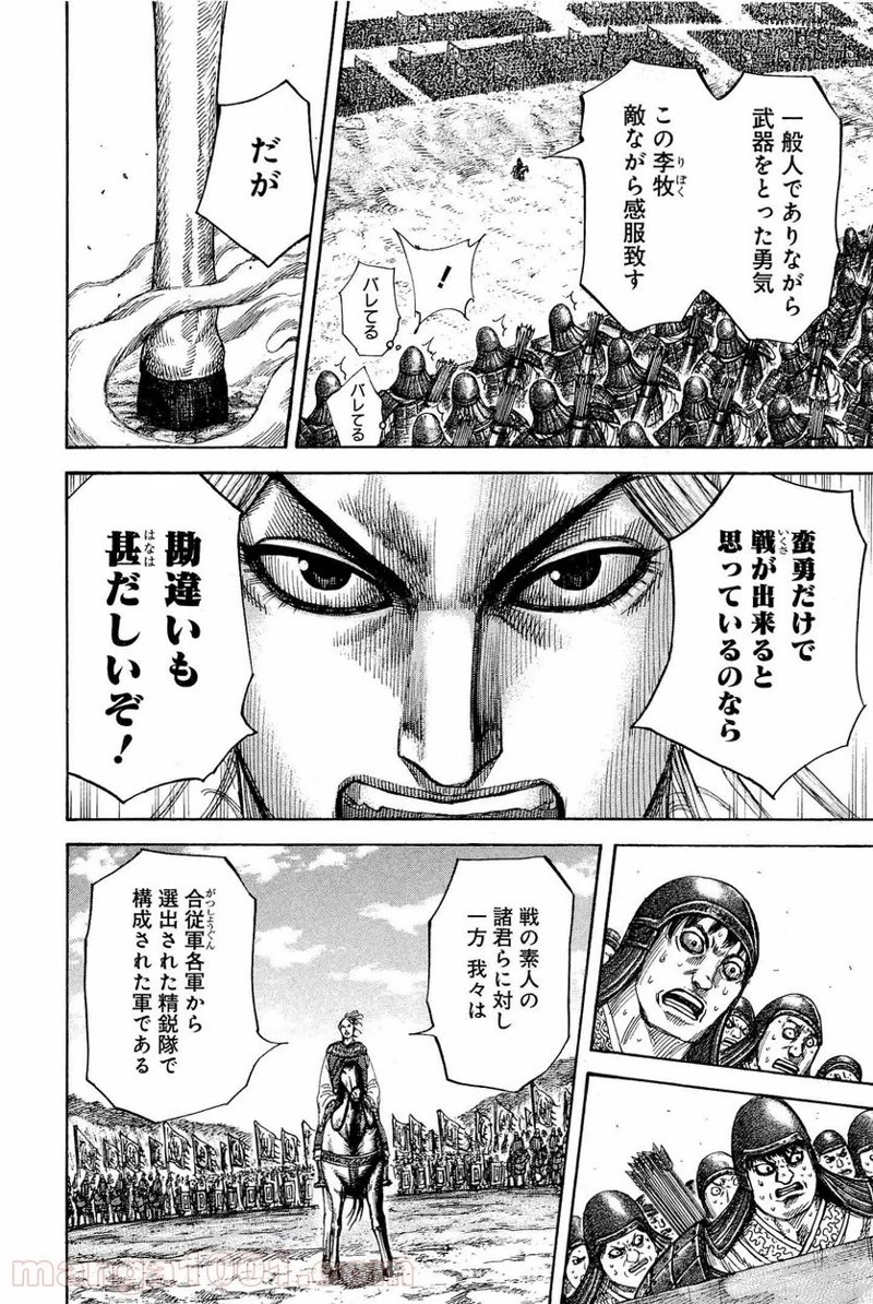 キングダム - raw - 第332話 - https://jpoo.bbcc.to/JPOO/332000091331/0005.webp