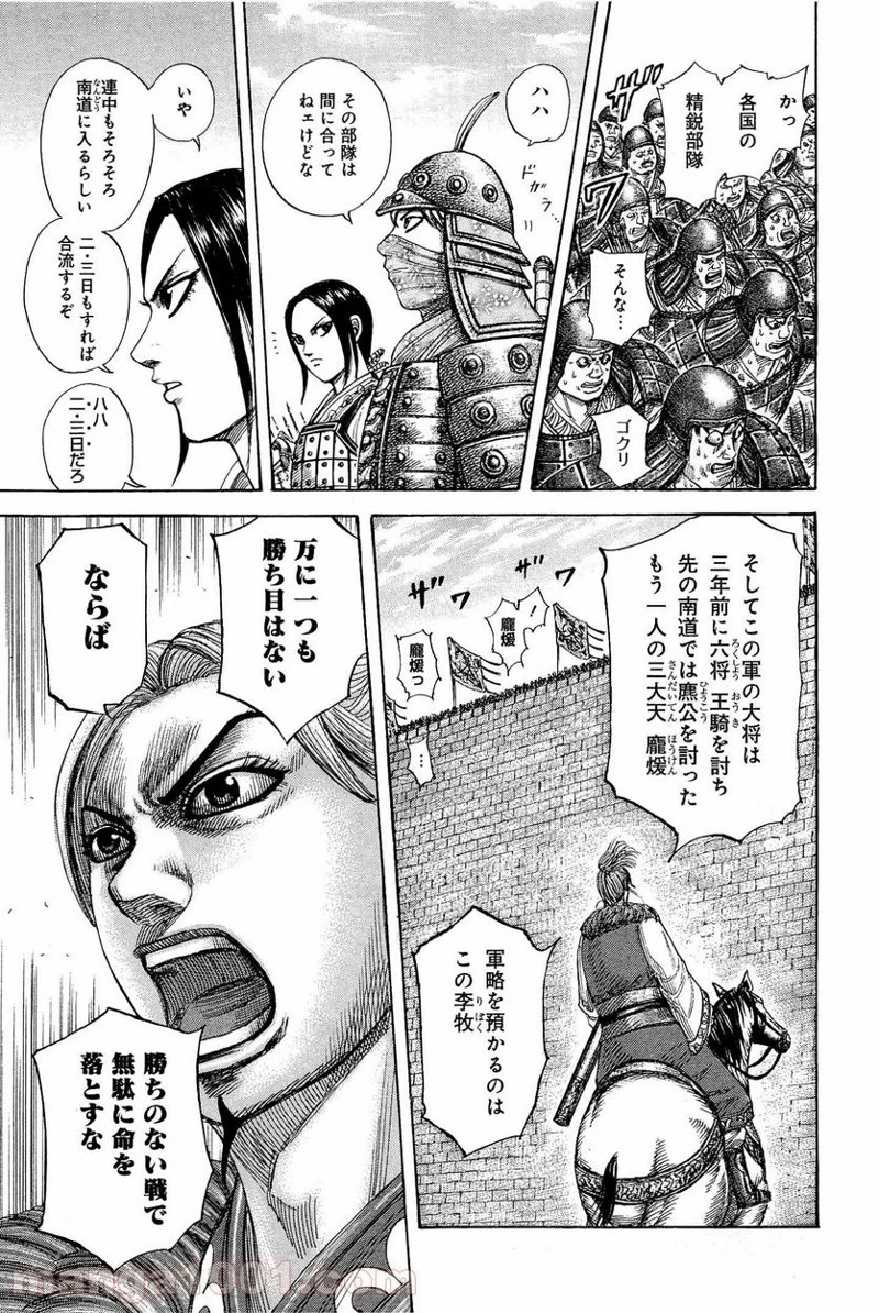 キングダム - raw - 第332話 - https://jpoo.bbcc.to/JPOO/332000091331/0006.webp