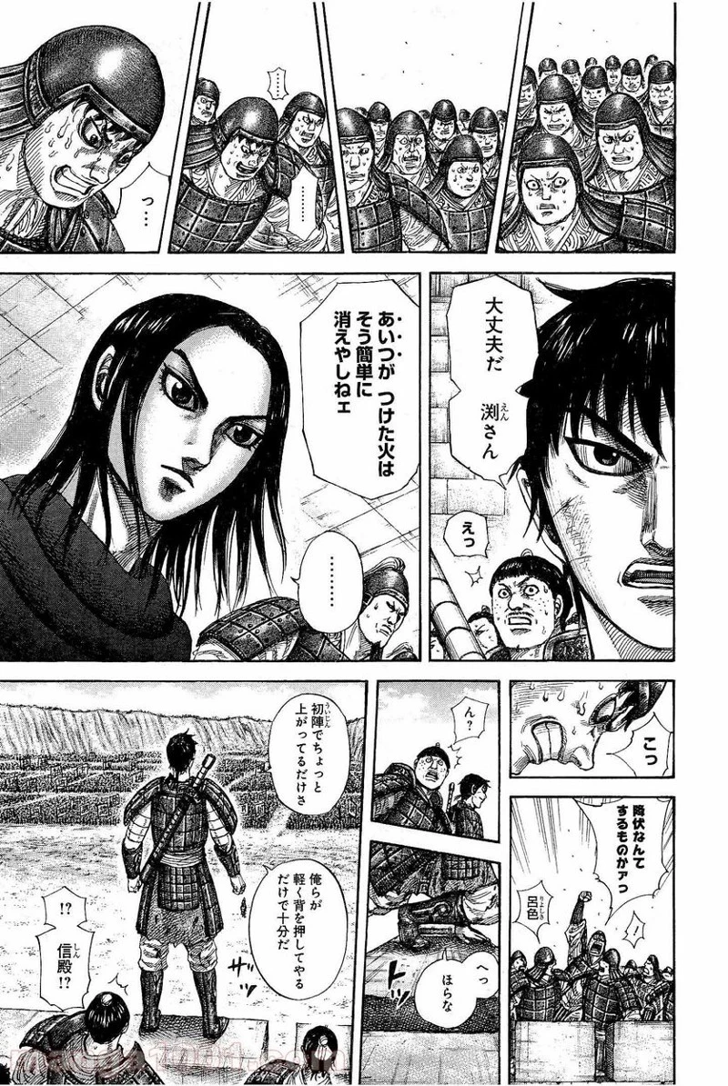 キングダム - raw - 第332話 - https://jpoo.bbcc.to/JPOO/332000091331/0008.webp