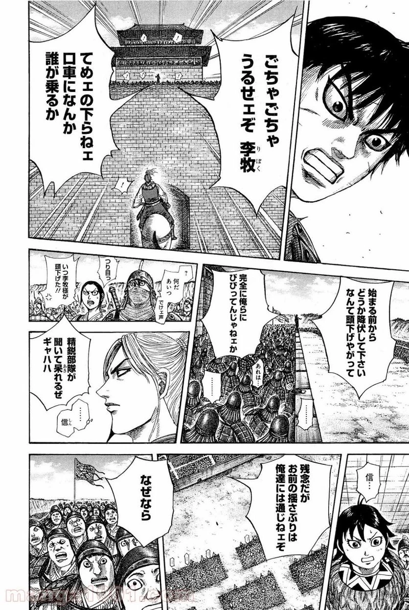 キングダム - raw - 第332話 - https://jpoo.bbcc.to/JPOO/332000091331/0009.webp