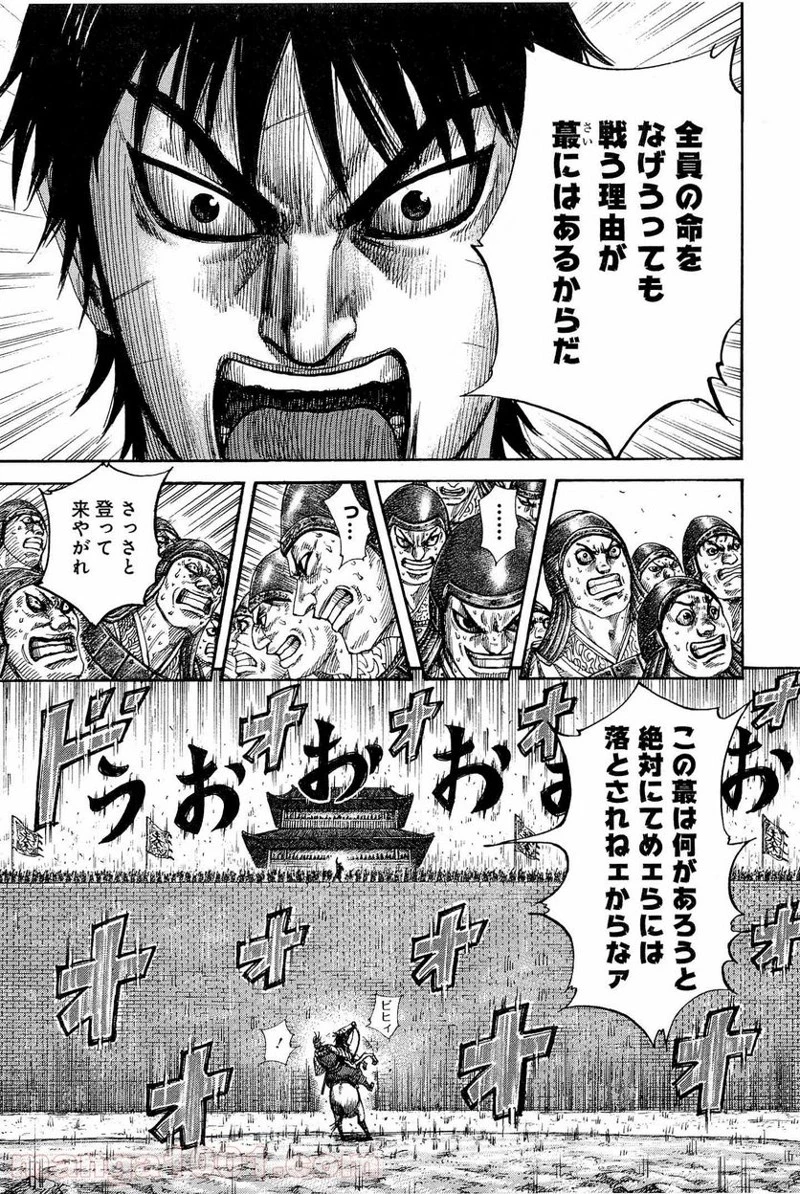 キングダム - raw - 第332話 - https://jpoo.bbcc.to/JPOO/332000091331/0010.webp