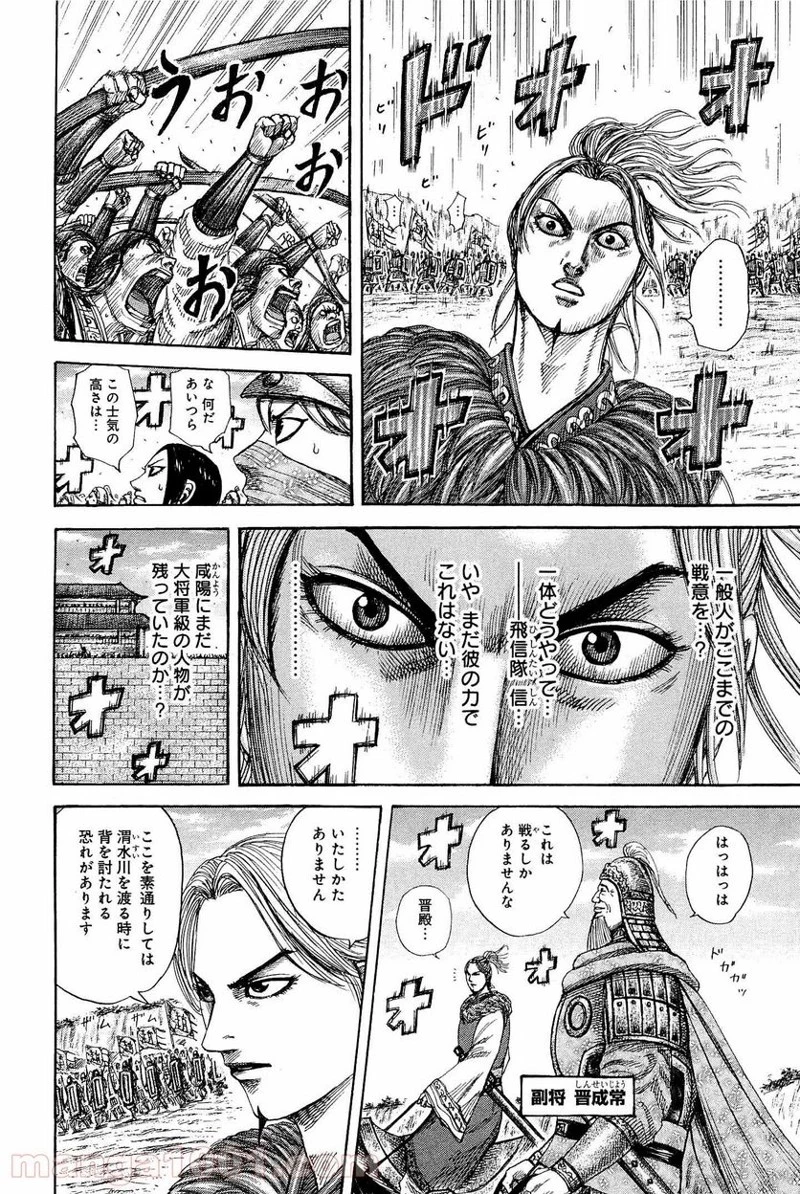 キングダム - raw - 第332話 - https://jpoo.bbcc.to/JPOO/332000091331/0011.webp