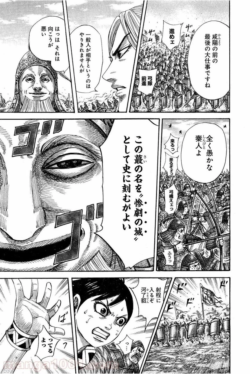 キングダム - raw - 第332話 - https://jpoo.bbcc.to/JPOO/332000091331/0012.webp