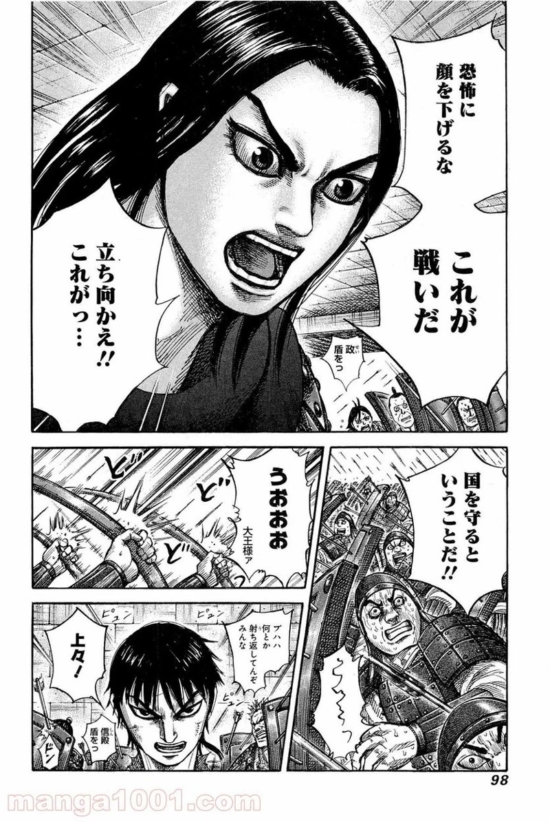 キングダム - raw - 第332話 - https://jpoo.bbcc.to/JPOO/332000091331/0017.webp