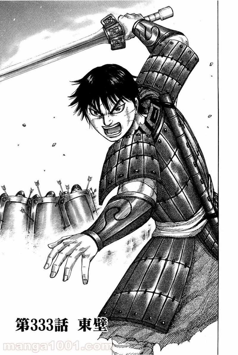 キングダム - raw - 第333話 - https://jpoo.bbcc.to/JPOO/333000091330/0000.webp