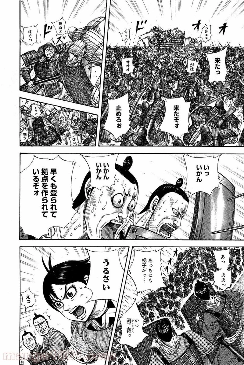 キングダム - raw - 第333話 - https://jpoo.bbcc.to/JPOO/333000091330/0003.webp