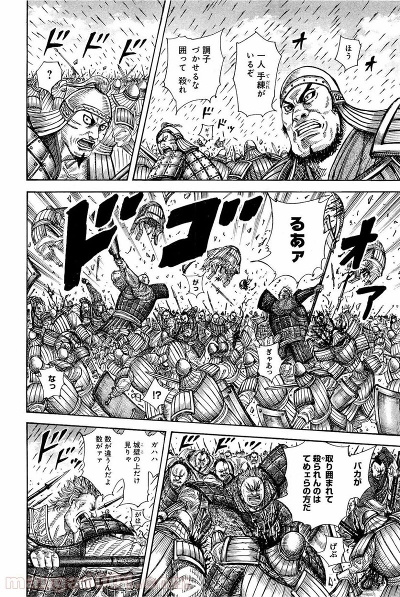 キングダム - raw - 第333話 - https://jpoo.bbcc.to/JPOO/333000091331/0007.webp