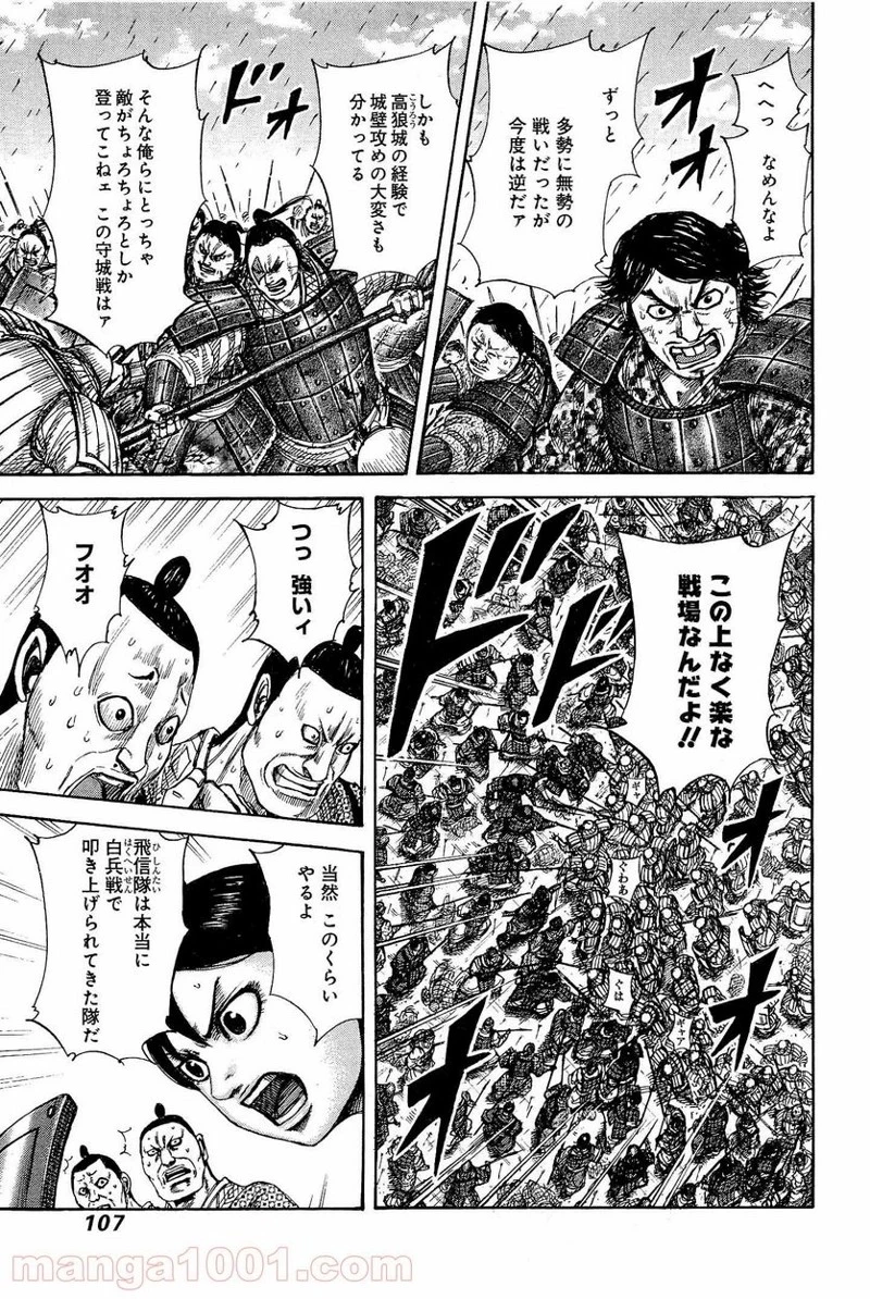 キングダム - raw - 第333話 - https://jpoo.bbcc.to/JPOO/333000091331/0008.webp