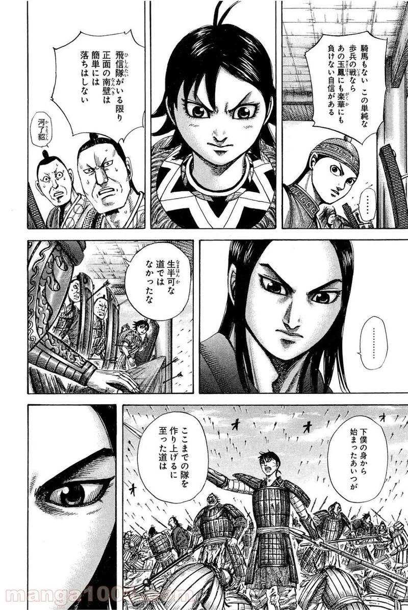 キングダム - raw - 第333話 - https://jpoo.bbcc.to/JPOO/333000091331/0009.webp