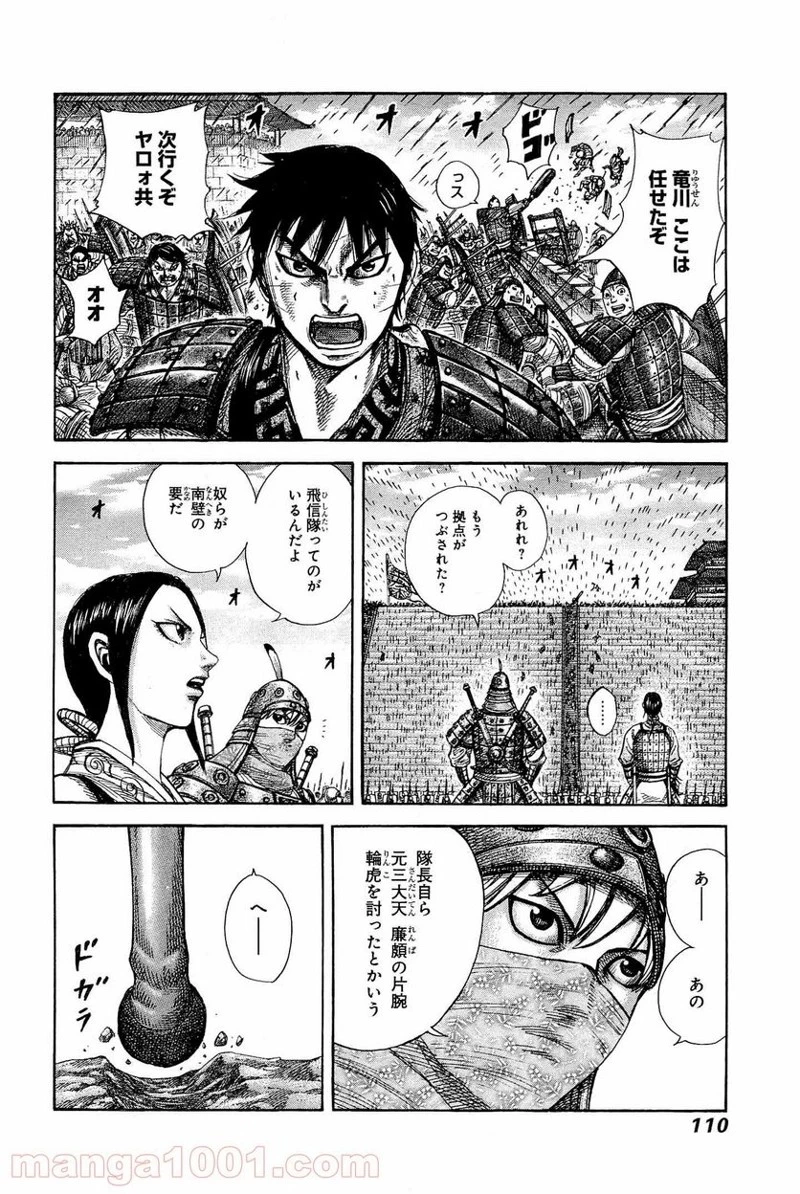 キングダム - raw - 第333話 - https://jpoo.bbcc.to/JPOO/333000091331/0011.webp