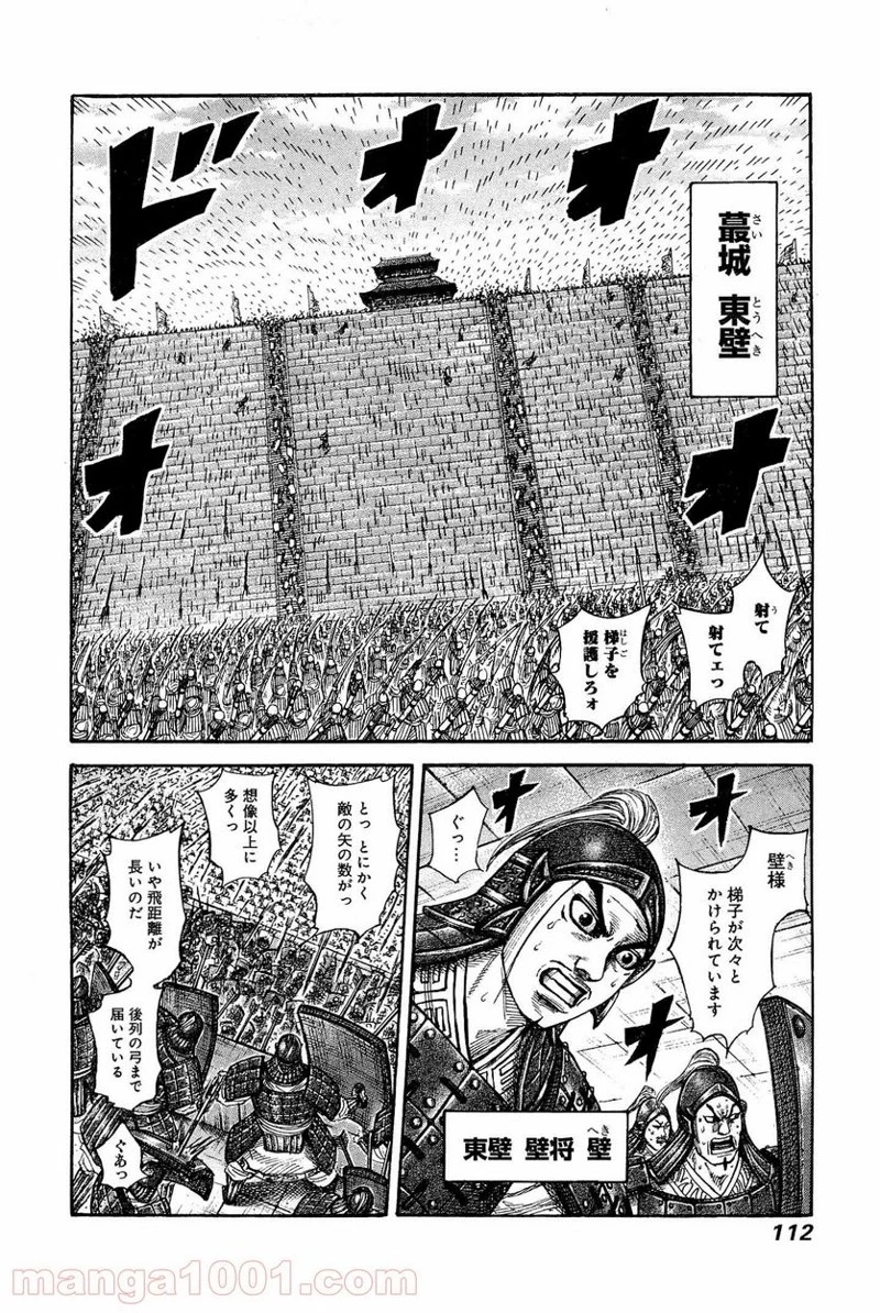 キングダム - raw - 第333話 - https://jpoo.bbcc.to/JPOO/333000091331/0013.webp