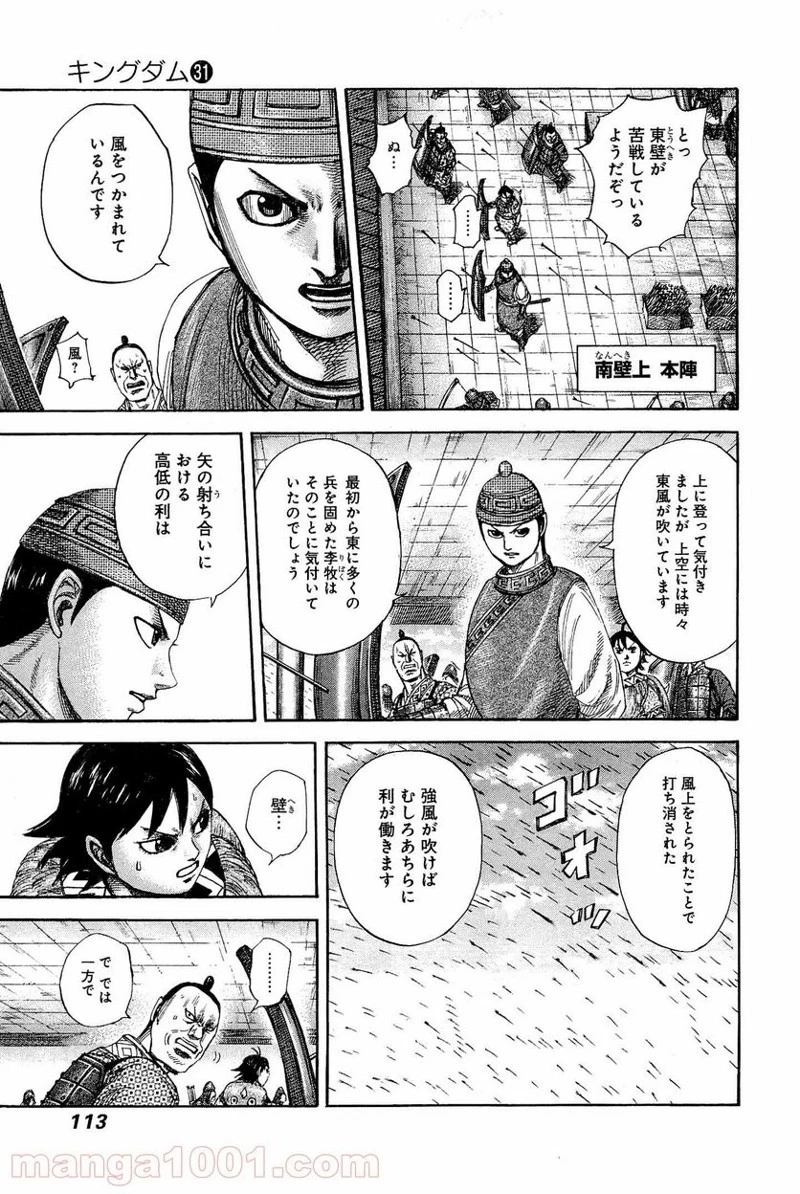 キングダム - raw - 第333話 - https://jpoo.bbcc.to/JPOO/333000091331/0014.webp