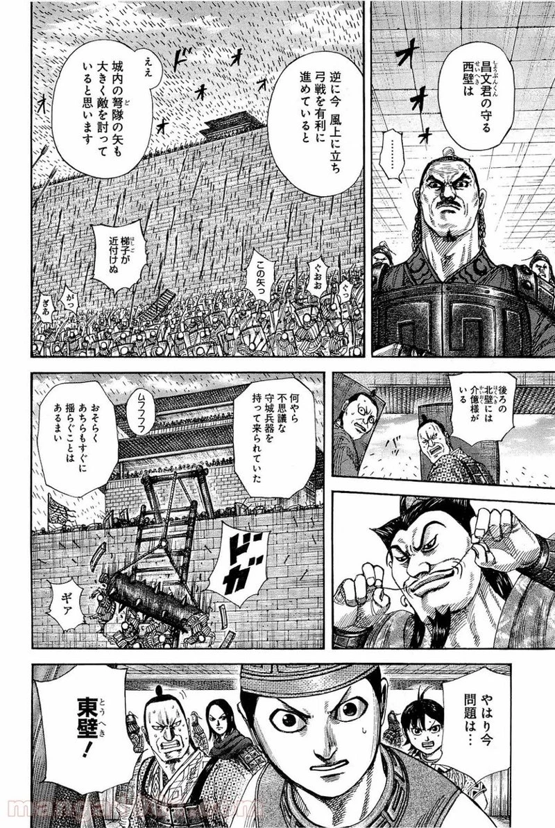 キングダム - raw - 第333話 - https://jpoo.bbcc.to/JPOO/333000091331/0015.webp