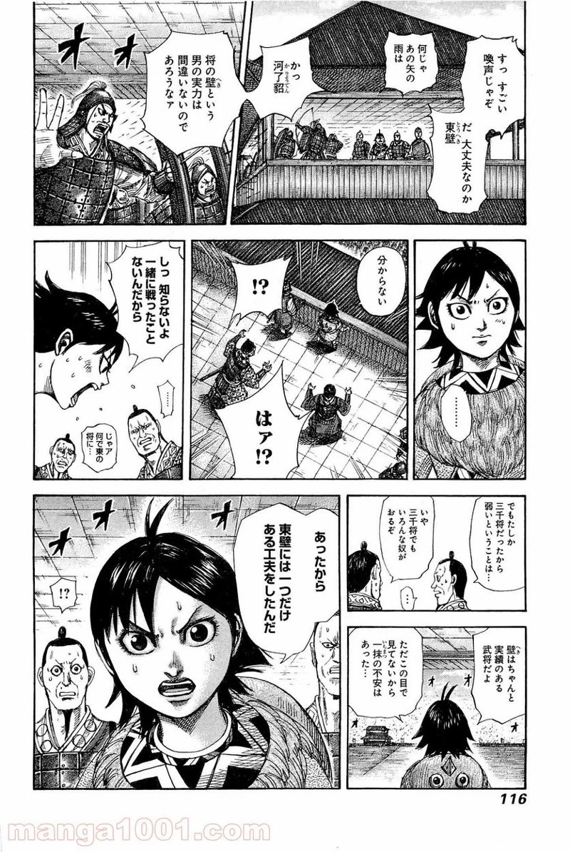 キングダム - raw - 第333話 - https://jpoo.bbcc.to/JPOO/333000091331/0017.webp