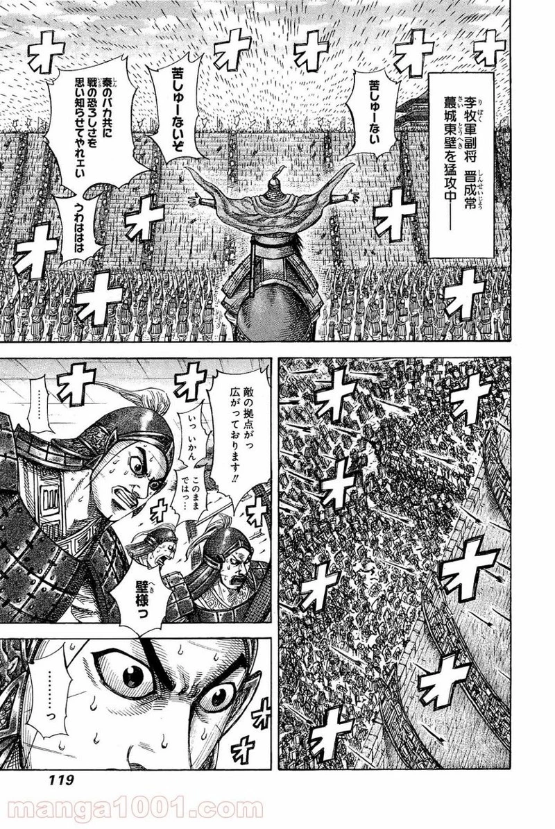 キングダム - raw - 第334話 - https://jpoo.bbcc.to/JPOO/334000091330/0002.webp