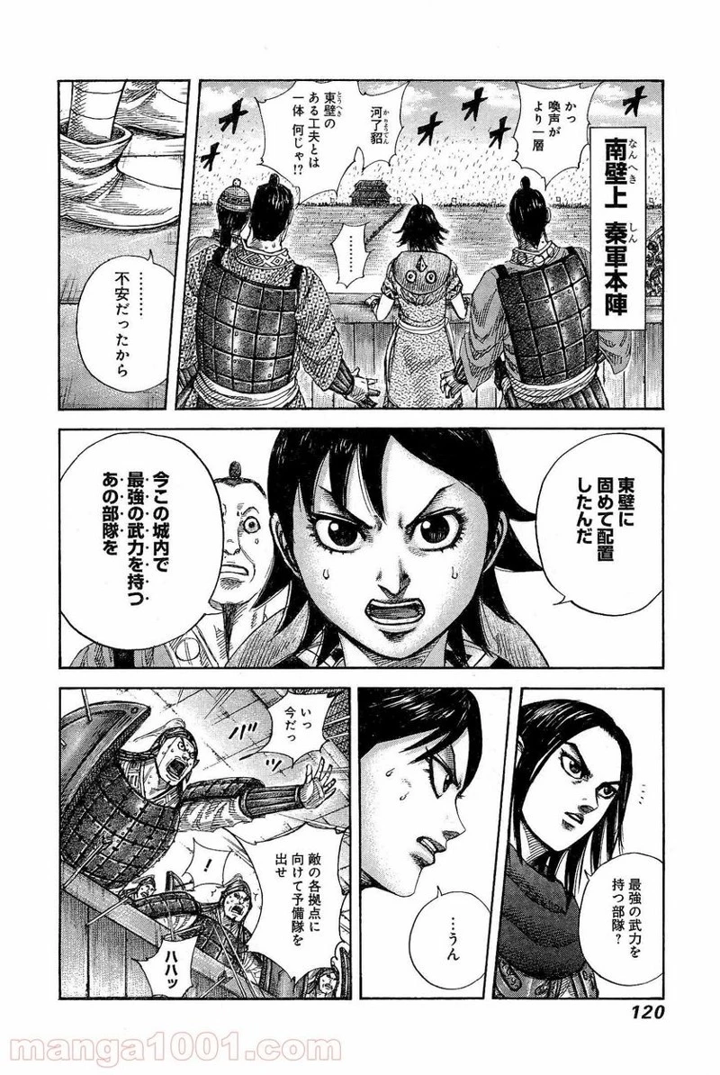 キングダム - raw - 第334話 - https://jpoo.bbcc.to/JPOO/334000091330/0003.webp