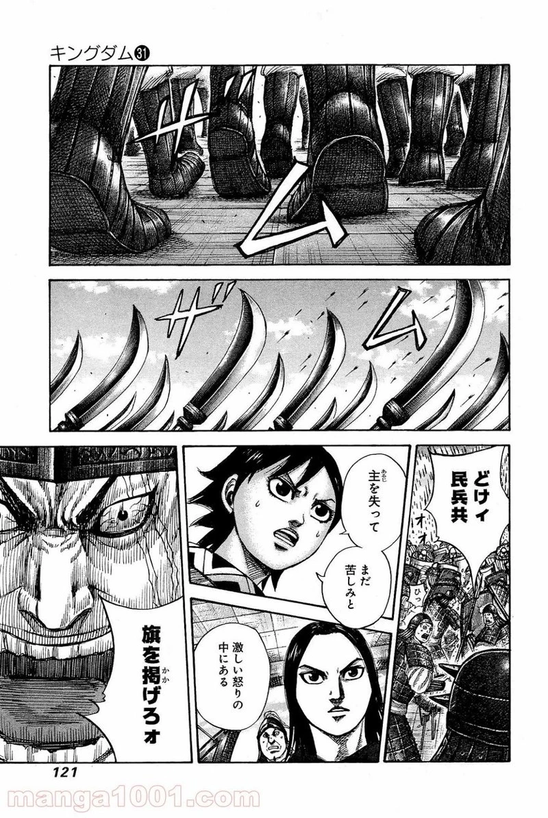 キングダム - raw - 第334話 - https://jpoo.bbcc.to/JPOO/334000091330/0004.webp