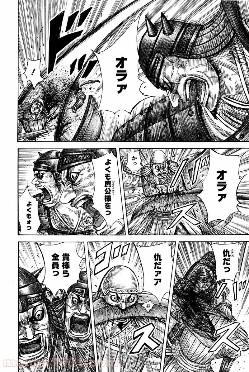 キングダム - raw - 第334話 - https://jpoo.bbcc.to/JPOO/334000091330/0007.webp