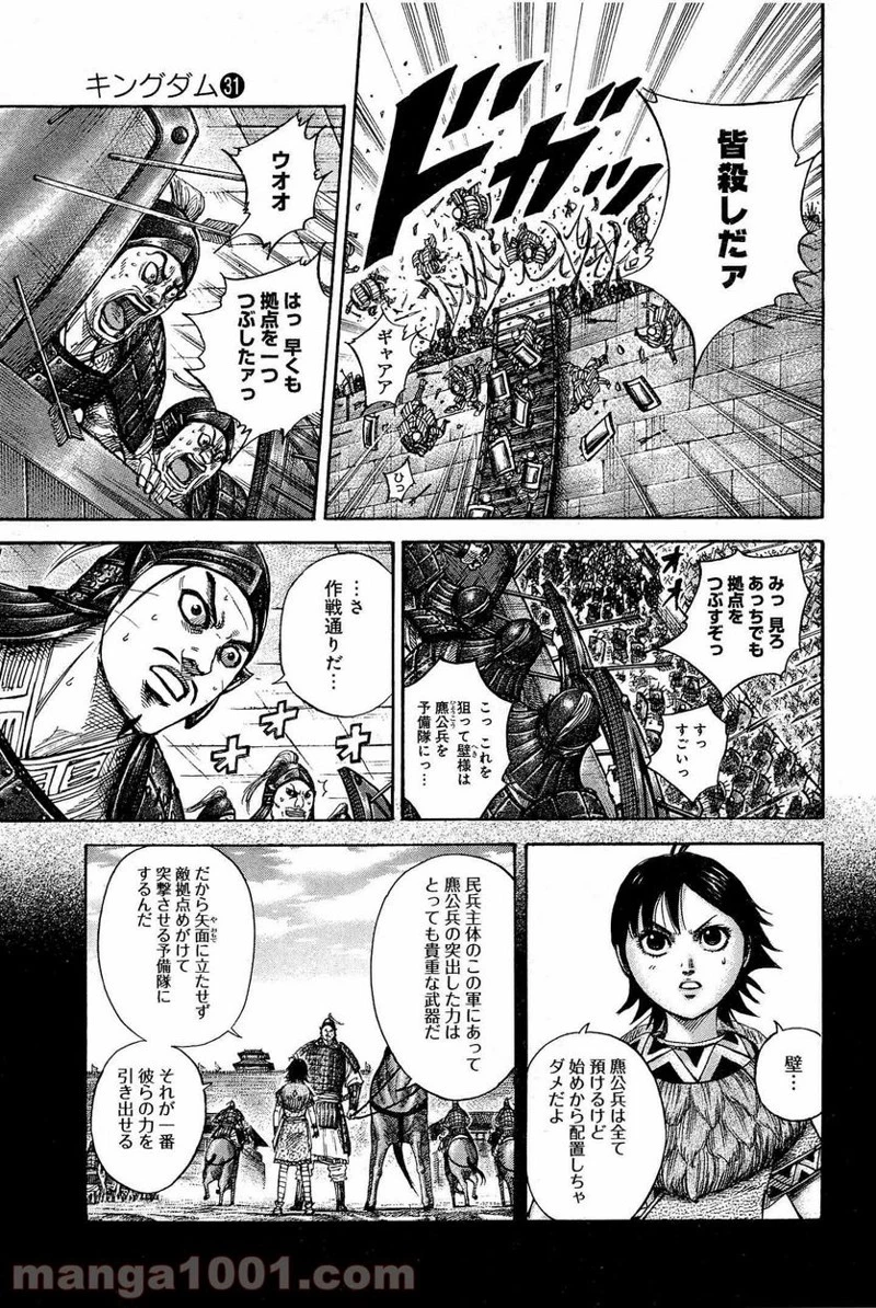 キングダム - raw - 第334話 - https://jpoo.bbcc.to/JPOO/334000091330/0008.webp