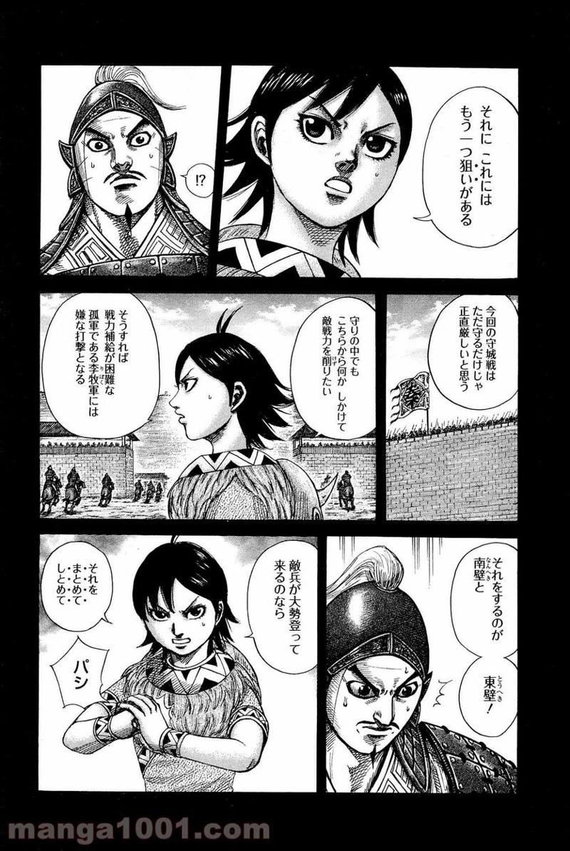 キングダム - raw - 第334話 - https://jpoo.bbcc.to/JPOO/334000091330/0009.webp