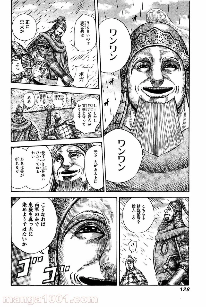 キングダム - raw - 第334話 - https://jpoo.bbcc.to/JPOO/334000091330/0011.webp