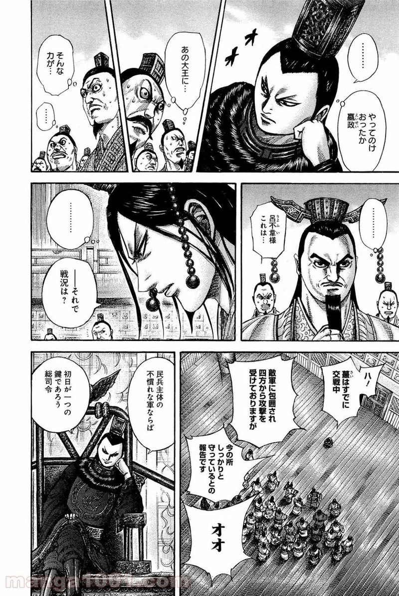 キングダム - raw - 第334話 - https://jpoo.bbcc.to/JPOO/334000091330/0013.webp