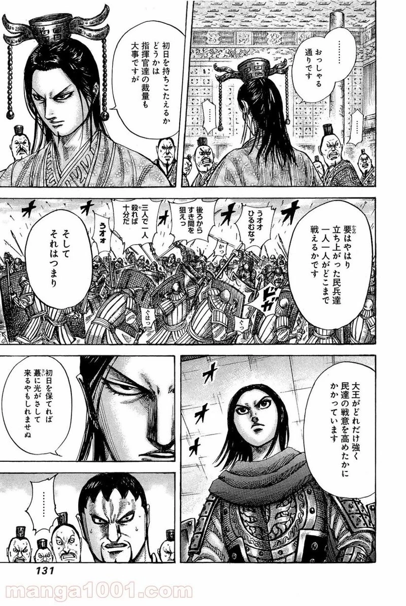 キングダム - raw - 第334話 - https://jpoo.bbcc.to/JPOO/334000091330/0014.webp