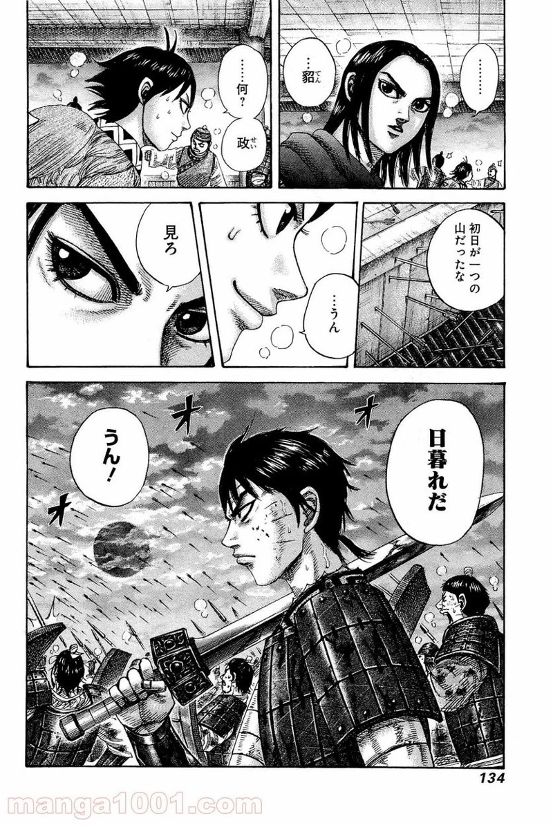 キングダム - raw - 第334話 - https://jpoo.bbcc.to/JPOO/334000091330/0017.webp