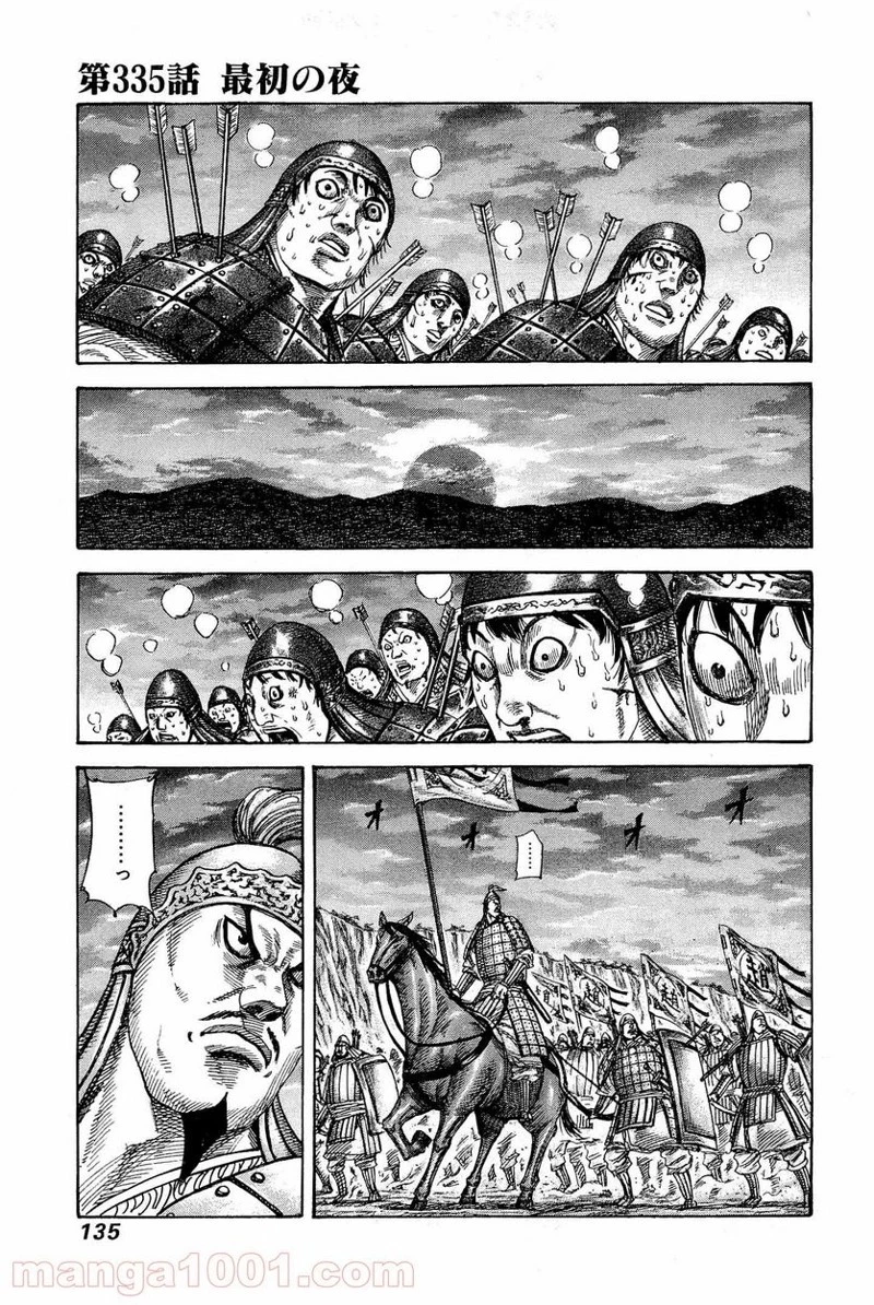 キングダム - raw - 第335話 - https://jpoo.bbcc.to/JPOO/335000091330/0000.webp