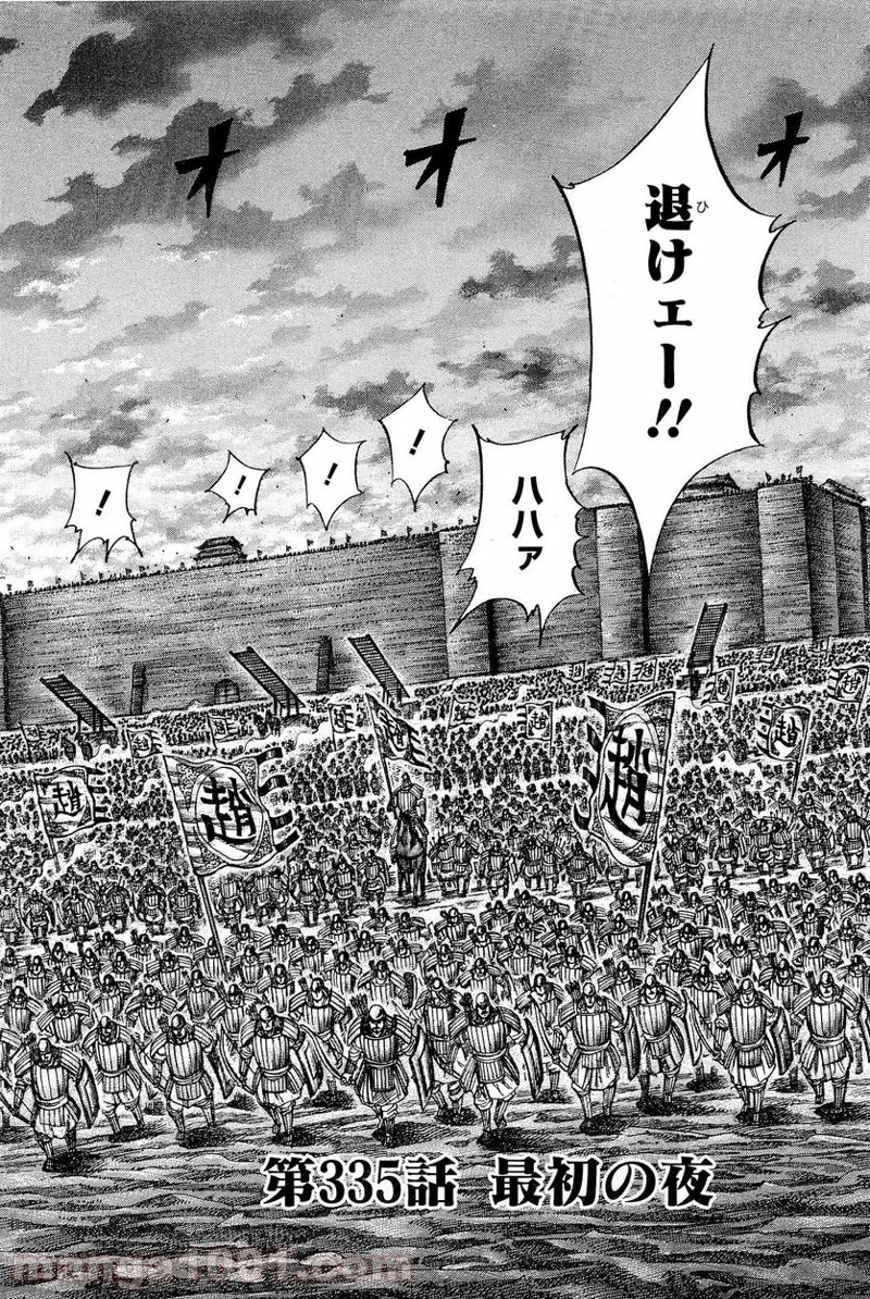 キングダム - raw - 第335話 - https://jpoo.bbcc.to/JPOO/335000091330/0001.webp