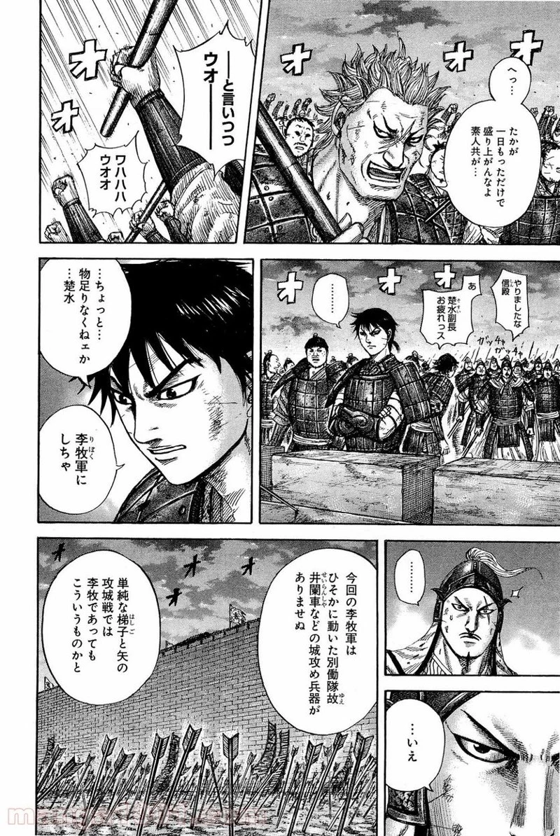 キングダム - raw - 第335話 - https://jpoo.bbcc.to/JPOO/335000091330/0003.webp