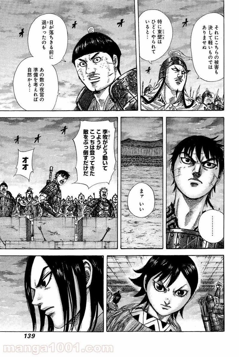キングダム - raw - 第335話 - https://jpoo.bbcc.to/JPOO/335000091330/0004.webp