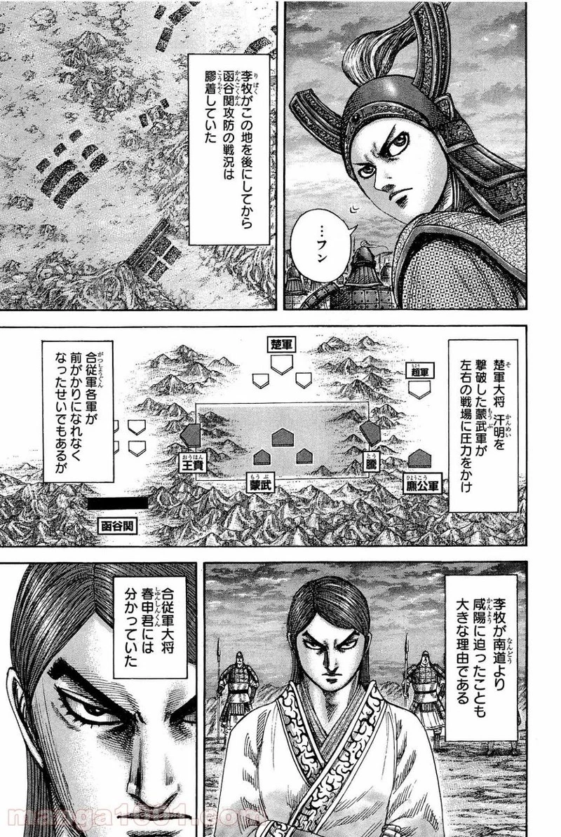 キングダム - raw - 第335話 - https://jpoo.bbcc.to/JPOO/335000091330/0006.webp