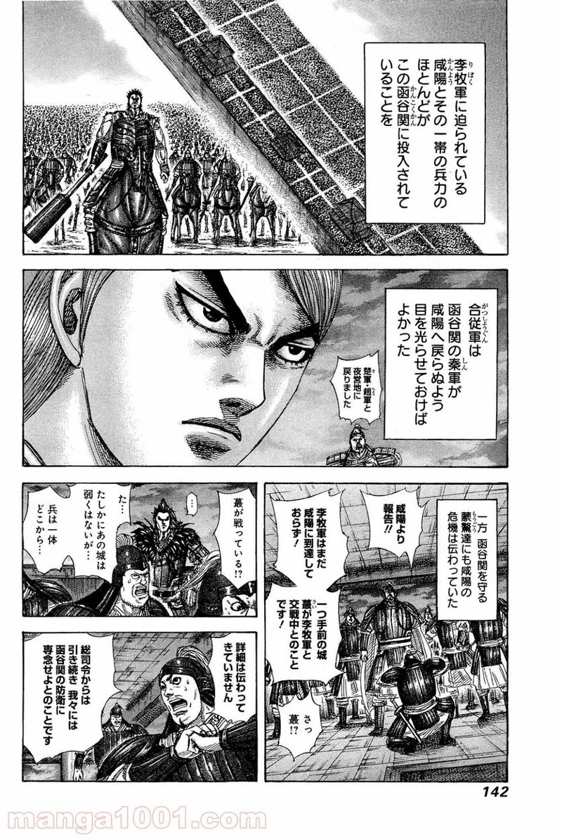 キングダム - raw - 第335話 - https://jpoo.bbcc.to/JPOO/335000091330/0007.webp