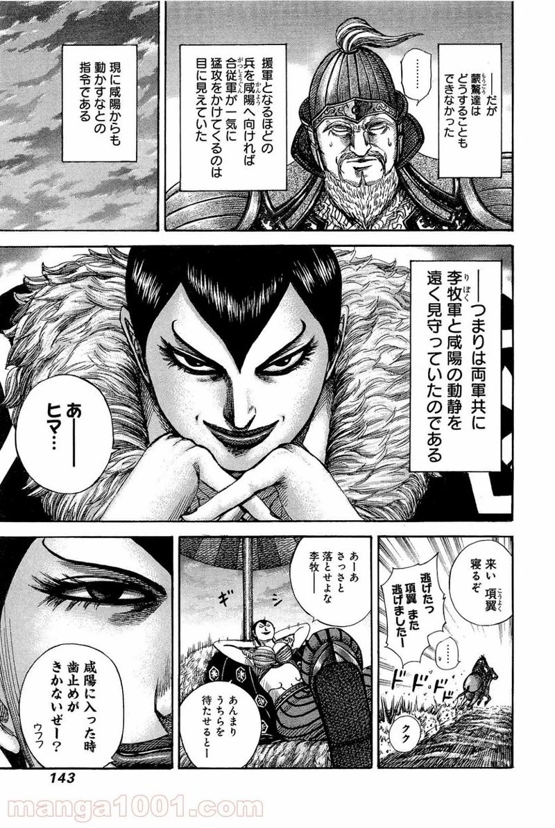 キングダム - raw - 第335話 - https://jpoo.bbcc.to/JPOO/335000091330/0008.webp